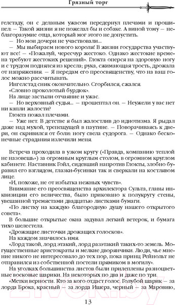 Изображение товара Книга Эксмо Первый Закон. Последний довод королей. Книга 3 (Аберкромби Д.)