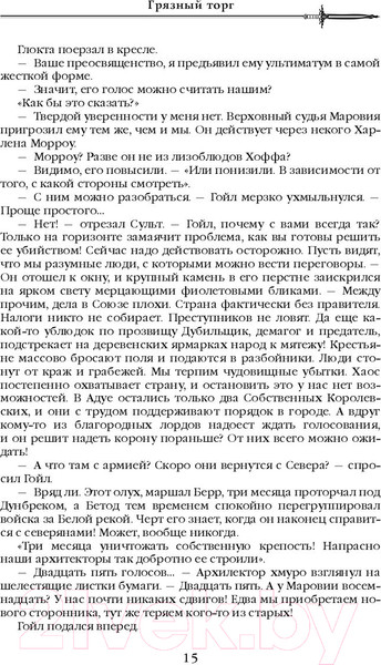 Изображение товара Книга Эксмо Первый Закон. Последний довод королей. Книга 3 (Аберкромби Д.)