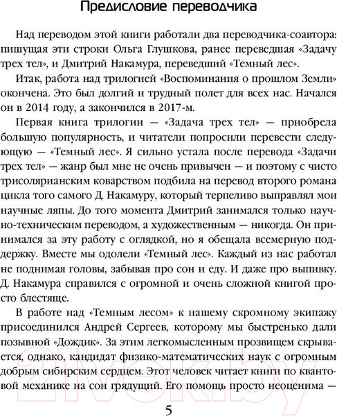 Изображение товара Книга Эксмо Вечная жизнь Смерти (Цысинь Л.)