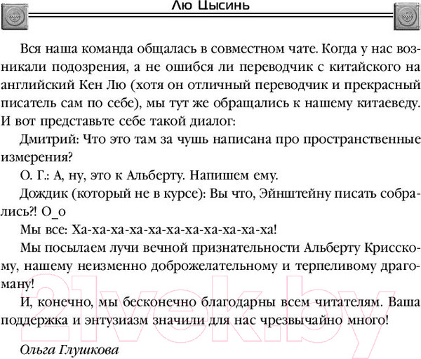Изображение товара Книга Эксмо Вечная жизнь Смерти (Цысинь Л.)