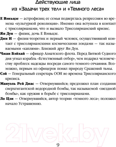 Изображение товара Книга Эксмо Вечная жизнь Смерти (Цысинь Л.)