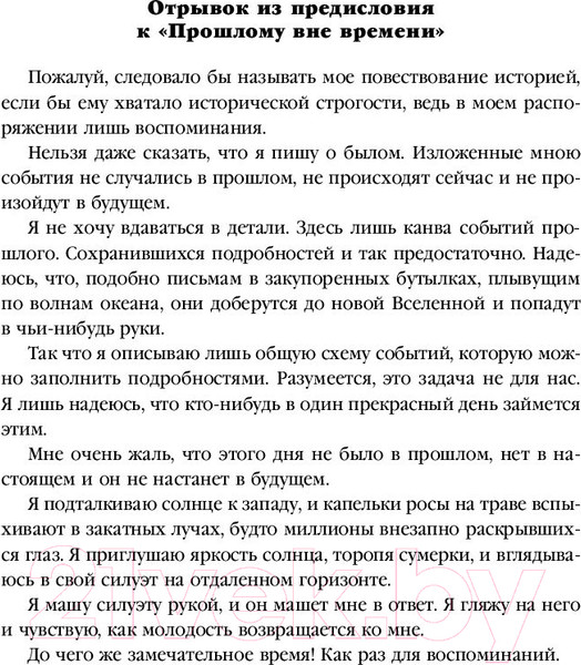 Изображение товара Книга Эксмо Вечная жизнь Смерти (Цысинь Л.)