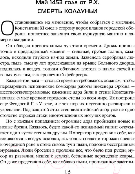 Изображение товара Книга Эксмо Вечная жизнь Смерти (Цысинь Л.)