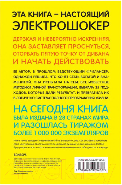 Изображение товара Книга Эксмо Будь дерзким! Перестань сомневаться в своем величии (Синсеро Дж.)