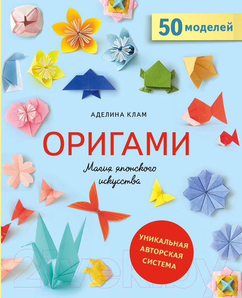 Изображение товара Книга Эксмо Оригами. Магия японского искусства (Клам А.)