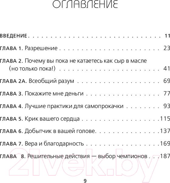 Изображение товара Книга Эксмо НЕ НОЙ.Вековая мудрость,которая гласит: хватит жаловаться (Синсеро Дж.)