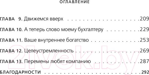 Изображение товара Книга Эксмо НЕ НОЙ.Вековая мудрость,которая гласит: хватит жаловаться (Синсеро Дж.)