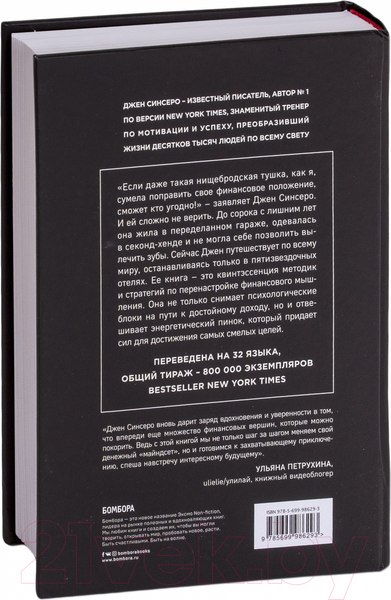 Изображение товара Книга Эксмо НЕ НОЙ.Вековая мудрость,которая гласит: хватит жаловаться (Синсеро Дж.)