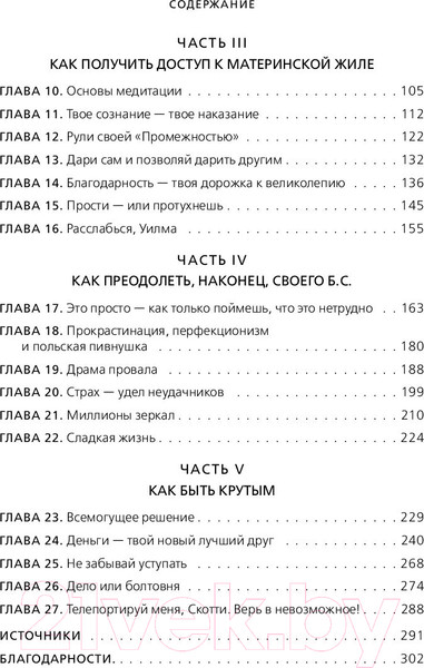 Изображение товара Книга Эксмо НИ СЫ. Будь уверен в своих силах (Синсеро Дж.)