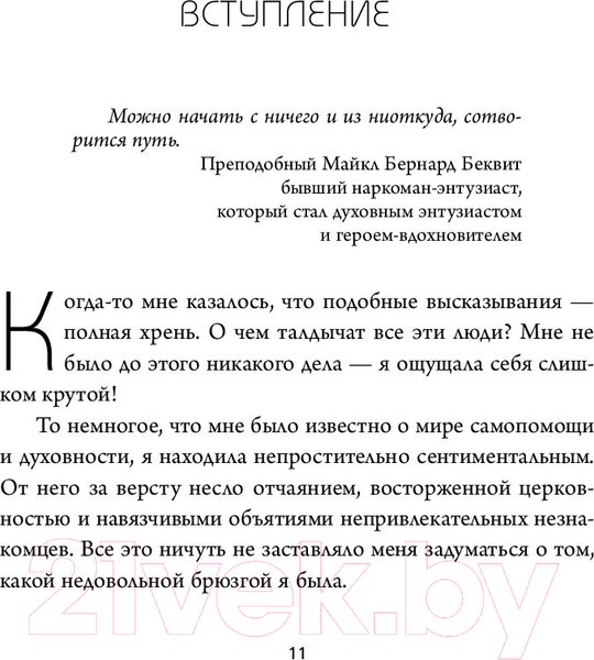 Изображение товара Книга Эксмо НИ СЫ. Будь уверен в своих силах (Синсеро Дж.)