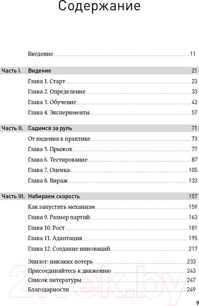 Изображение товара Книга Альпина Бизнес с нуля (Рис Э.)