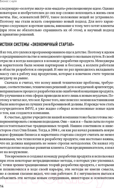 Изображение товара Книга Альпина Бизнес с нуля (Рис Э.)