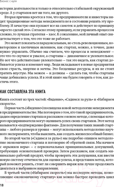 Изображение товара Книга Альпина Бизнес с нуля (Рис Э.)