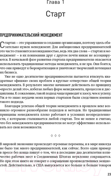 Изображение товара Книга Альпина Бизнес с нуля (Рис Э.)