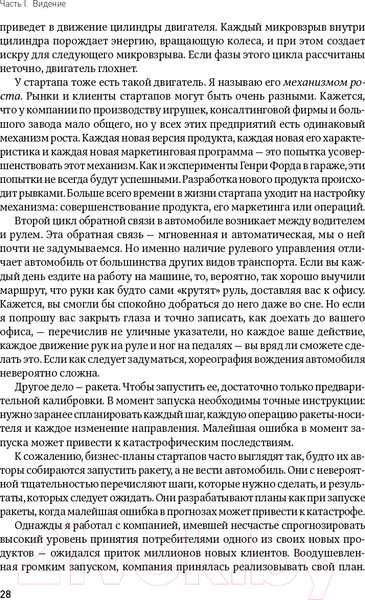 Изображение товара Книга Альпина Бизнес с нуля (Рис Э.)