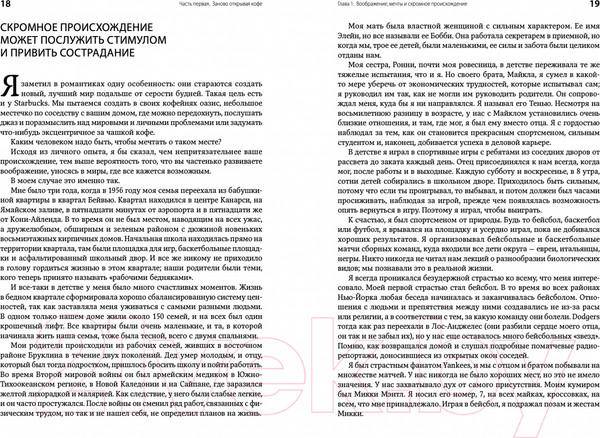 Изображение товара Книга Альпина Как чашка за чашкой строилась Starbucks (Йенг Д., Шульц Г.)