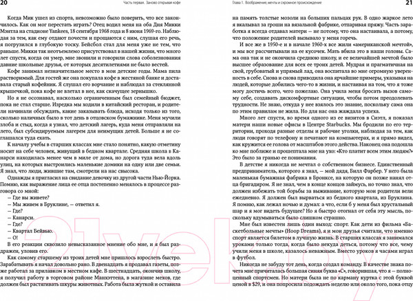 Изображение товара Книга Альпина Как чашка за чашкой строилась Starbucks (Йенг Д., Шульц Г.)