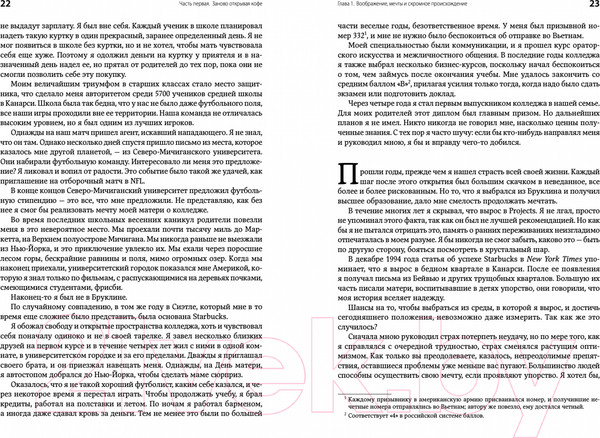 Изображение товара Книга Альпина Как чашка за чашкой строилась Starbucks (Йенг Д., Шульц Г.)