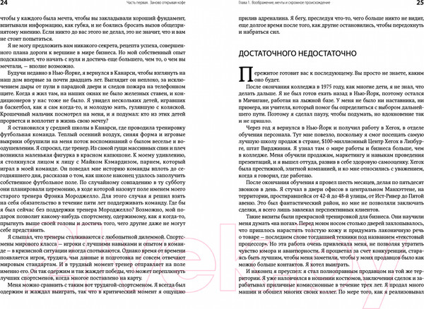 Изображение товара Книга Альпина Как чашка за чашкой строилась Starbucks (Йенг Д., Шульц Г.)