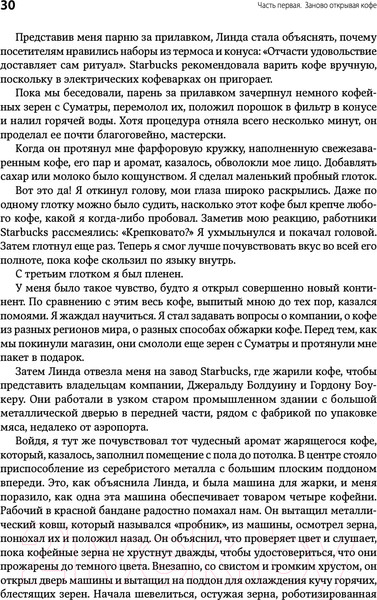 Изображение товара Книга Альпина Как чашка за чашкой строилась Starbucks (Йенг Д., Шульц Г.)