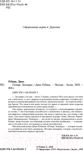 Изображение товара Книга Эксмо Почерк Леонардо (Рубина Д.)