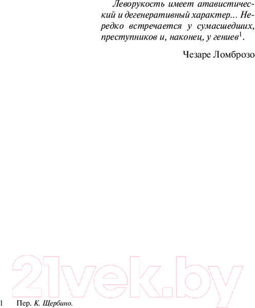 Изображение товара Книга Эксмо Почерк Леонардо (Рубина Д.)