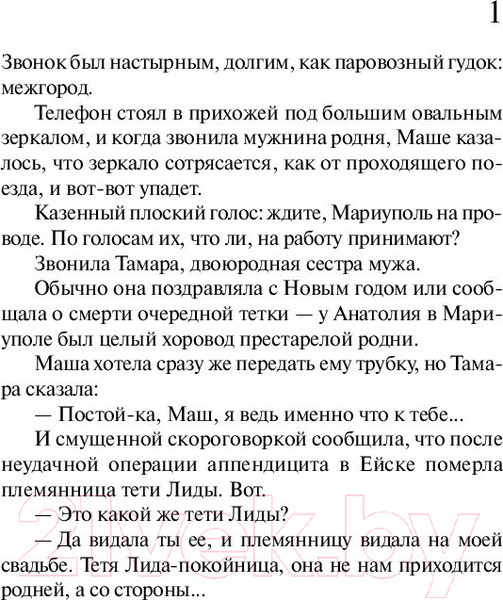 Изображение товара Книга Эксмо Почерк Леонардо (Рубина Д.)