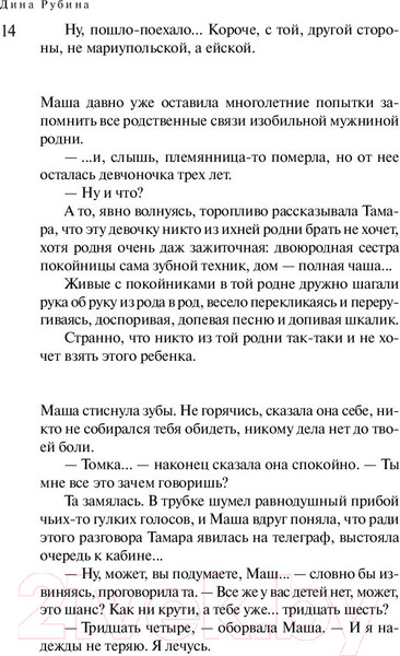 Изображение товара Книга Эксмо Почерк Леонардо (Рубина Д.)