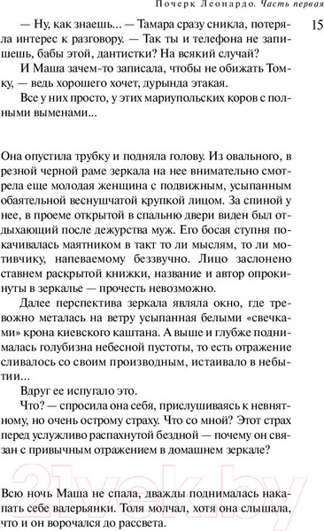 Изображение товара Книга Эксмо Почерк Леонардо (Рубина Д.)