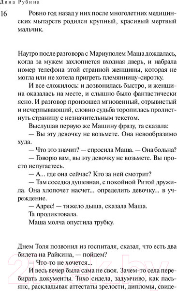 Изображение товара Книга Эксмо Почерк Леонардо (Рубина Д.)