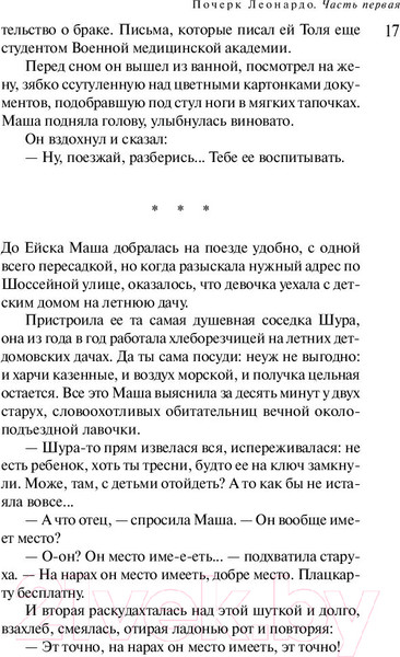 Изображение товара Книга Эксмо Почерк Леонардо (Рубина Д.)