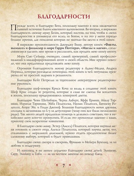 Изображение товара Книга Бомбора Поваренная книга Гарри Поттера (Бухольц Д.)