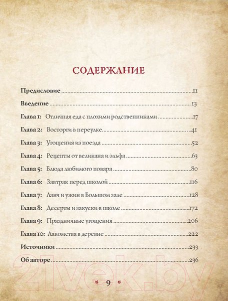 Изображение товара Книга Бомбора Поваренная книга Гарри Поттера (Бухольц Д.)
