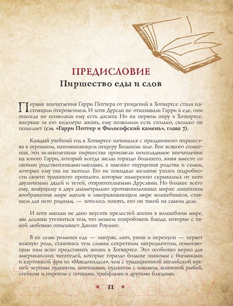 Изображение товара Книга Бомбора Поваренная книга Гарри Поттера (Бухольц Д.)