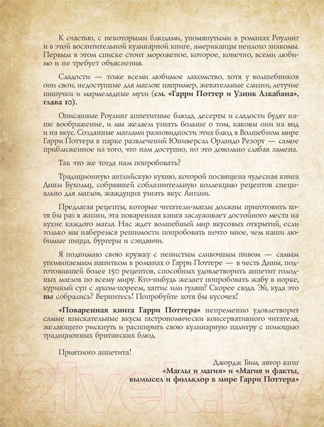 Изображение товара Книга Бомбора Поваренная книга Гарри Поттера (Бухольц Д.)