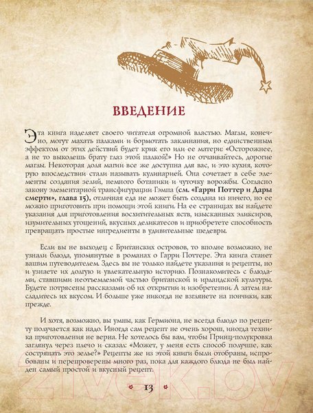 Изображение товара Книга Бомбора Поваренная книга Гарри Поттера (Бухольц Д.)