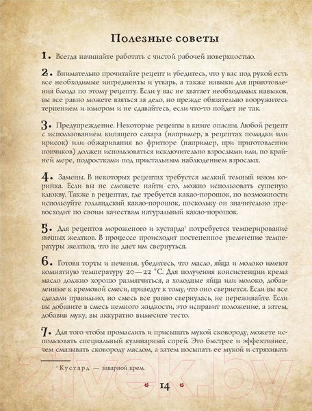 Изображение товара Книга Бомбора Поваренная книга Гарри Поттера (Бухольц Д.)