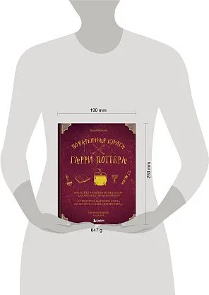 Изображение товара Книга Бомбора Поваренная книга Гарри Поттера (Бухольц Д.)