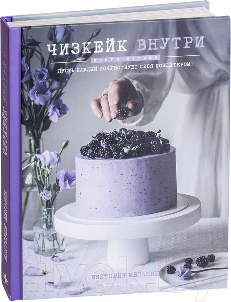 Изображение товара Книга Эксмо Чизкейк внутри. Книга вторая (Мельник В.)