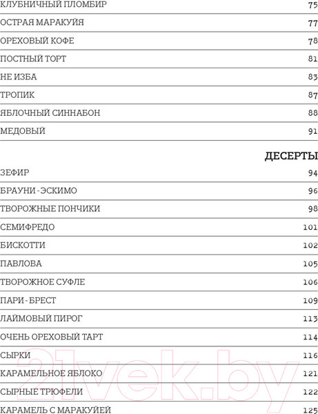 Изображение товара Книга Эксмо Чизкейк внутри. Книга вторая (Мельник В.)
