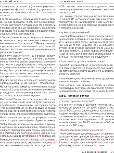 Изображение товара Книга Эксмо Чизкейк внутри. Книга вторая (Мельник В.)