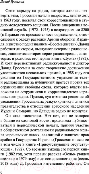Изображение товара Книга Эксмо Как-то лошадь входит в бар (Гроссман Д.)