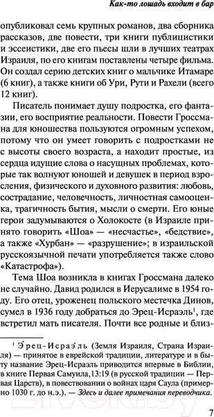 Изображение товара Книга Эксмо Как-то лошадь входит в бар (Гроссман Д.)