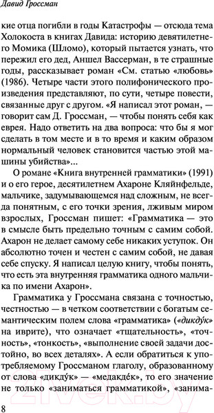 Изображение товара Книга Эксмо Как-то лошадь входит в бар (Гроссман Д.)