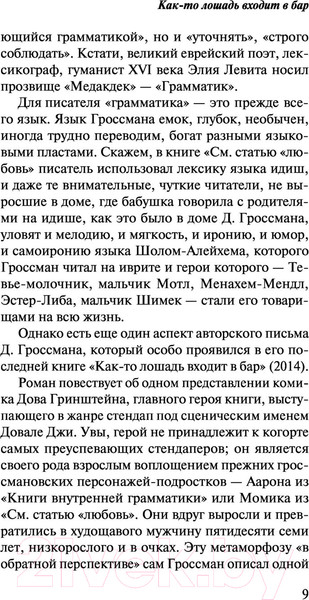 Изображение товара Книга Эксмо Как-то лошадь входит в бар (Гроссман Д.)