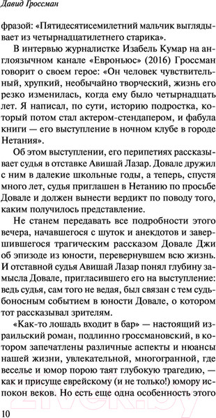 Изображение товара Книга Эксмо Как-то лошадь входит в бар (Гроссман Д.)