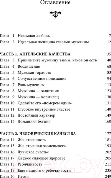 Изображение товара Нехудожественная книга Эксмо Очарование женственности (Анделин Х.)