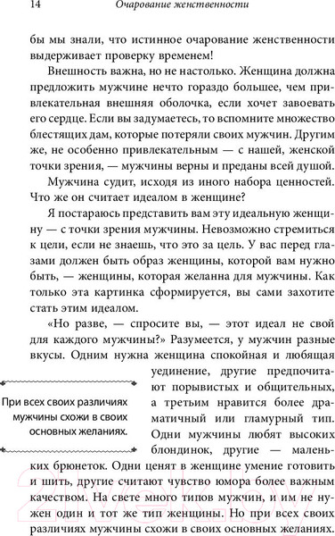 Изображение товара Нехудожественная книга Эксмо Очарование женственности (Анделин Х.)