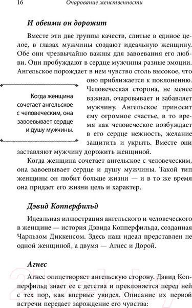 Изображение товара Нехудожественная книга Эксмо Очарование женственности (Анделин Х.)