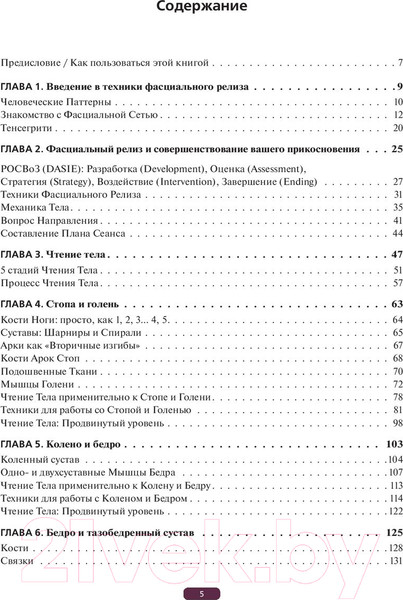 Изображение товара Книга Эксмо Фасциальный релиз для структурного баланса (Майерс Т., Эрлз Д.)